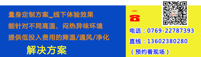 福泰水帘降温设备