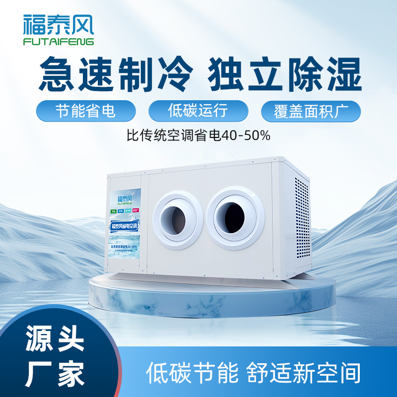 曲靖工业省电空调射流款