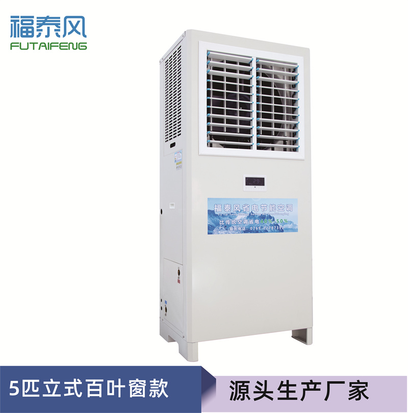 朝阳蒸发冷省电空调窗机